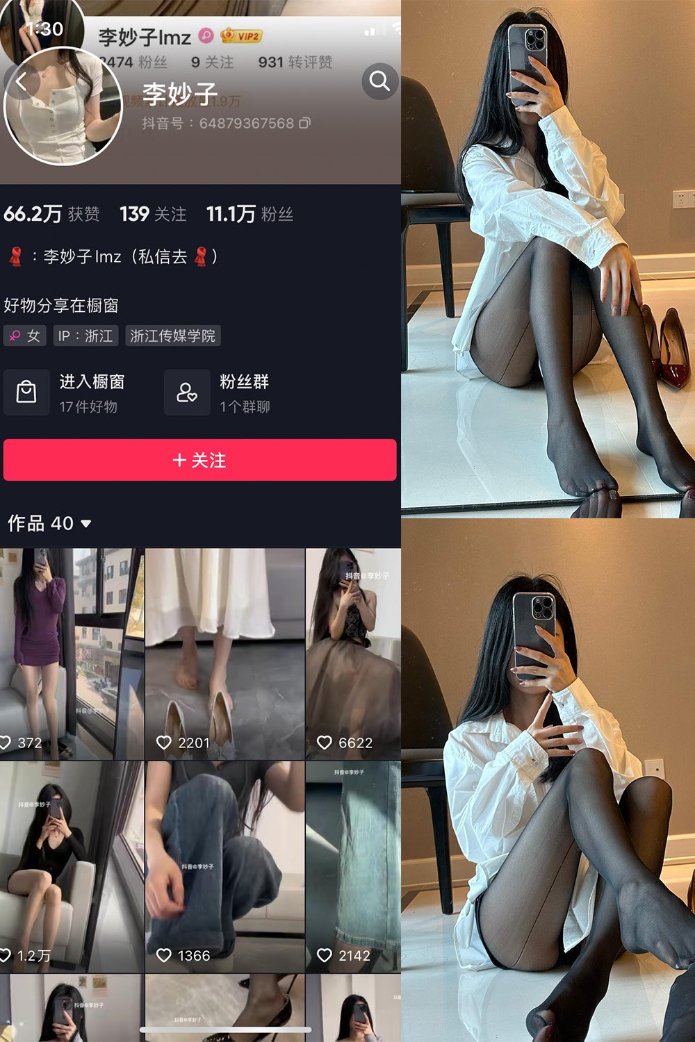 抖音 李妙子 微密圈 NO.034期 【18P】最新至：2023.7.6-艺库
