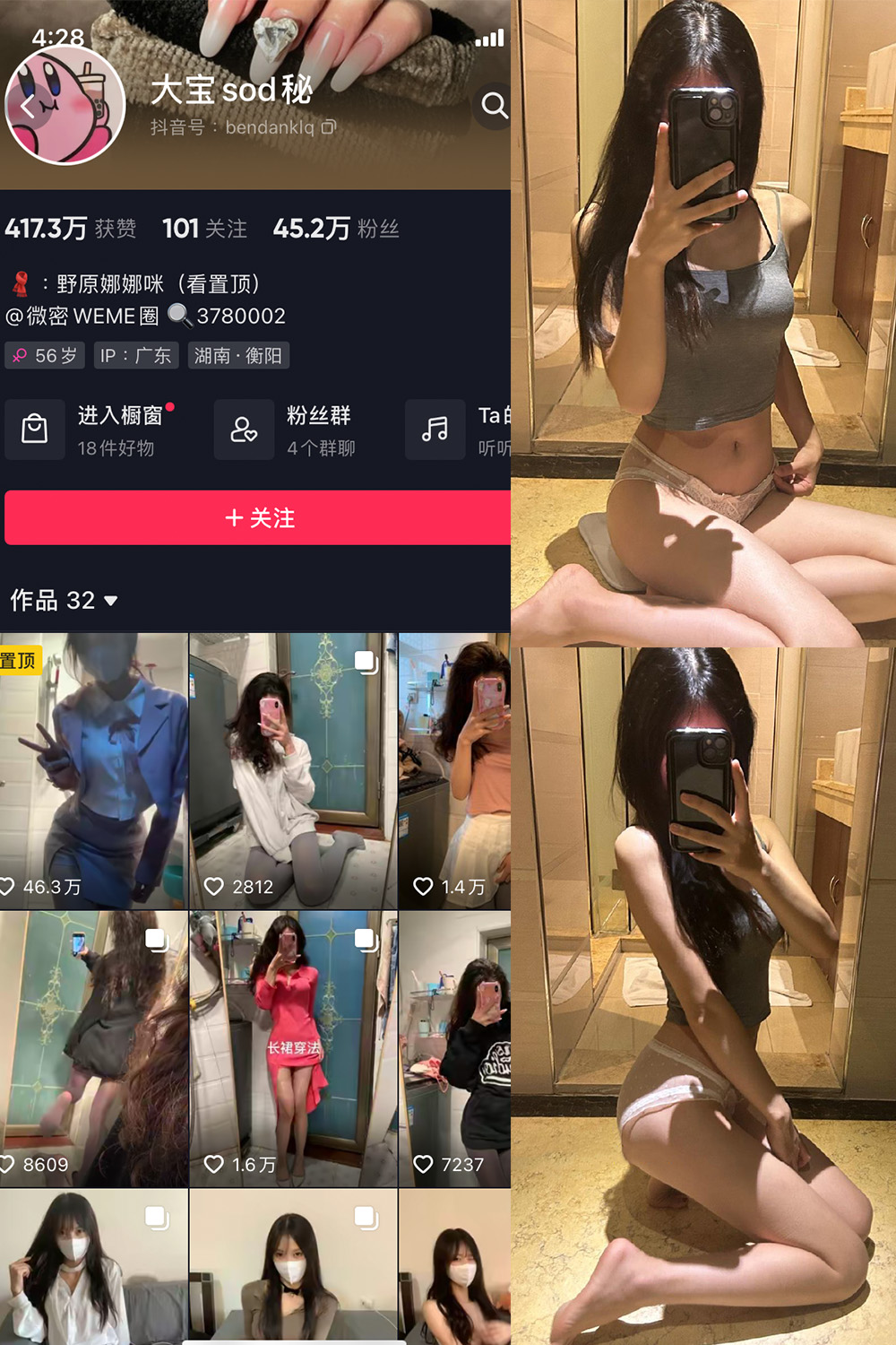 抖音 大宝sod秘 微密圈  NO.010期 【20P1V】最新至：2023.7.2-艺库