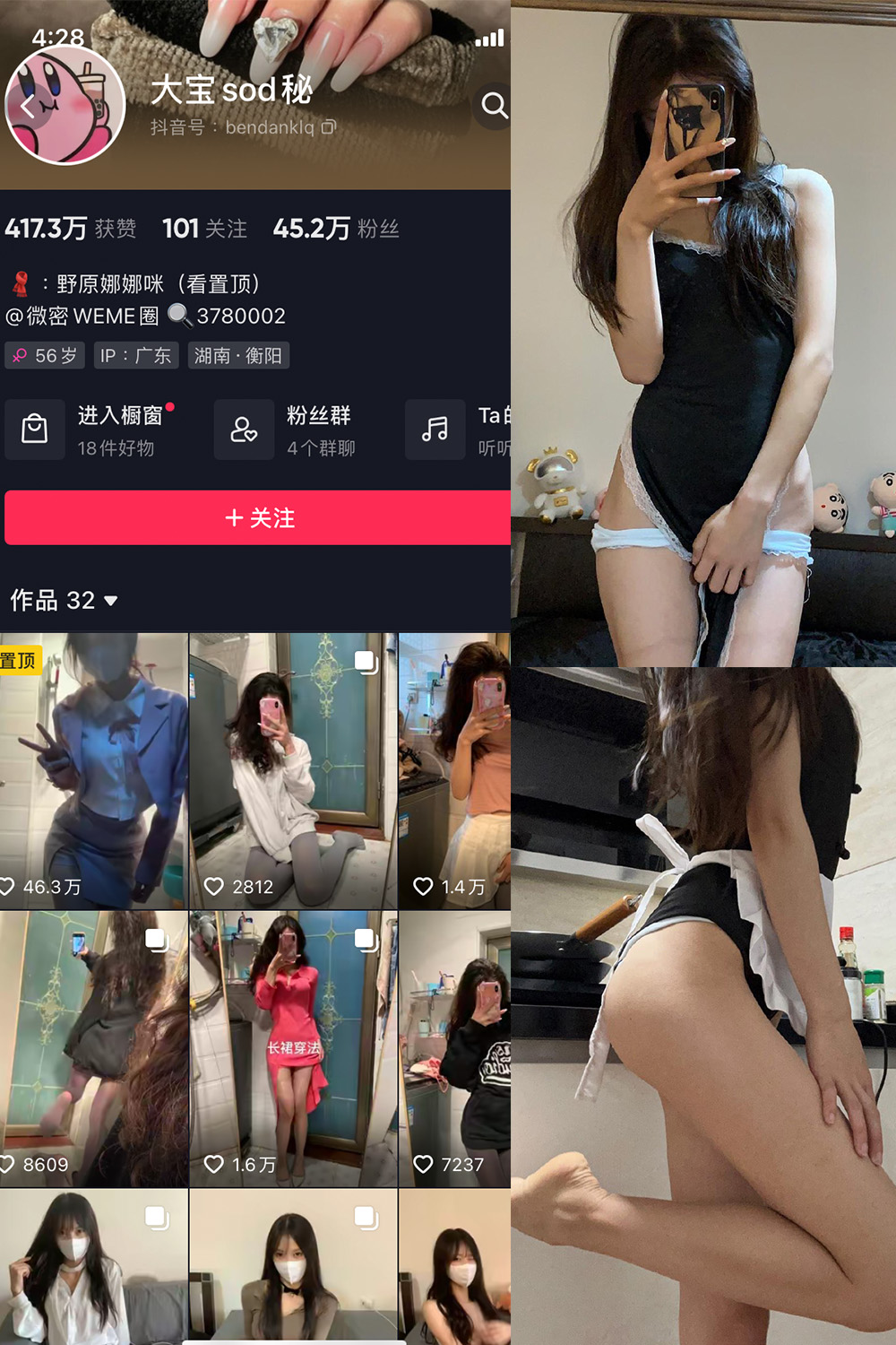 抖音 大宝sod秘 微密圈  NO.008期 【26P2V】-艺库
