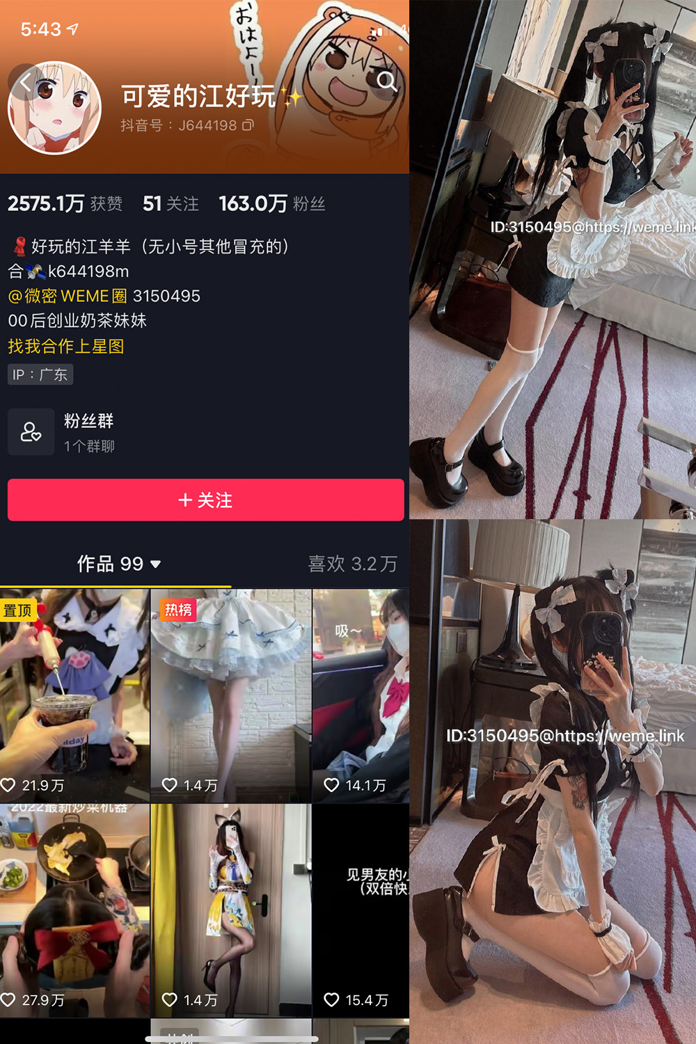 抖音 可爱的江好玩 微密圈  NO.013期 【4P】最新至：2023.7.16-艺库