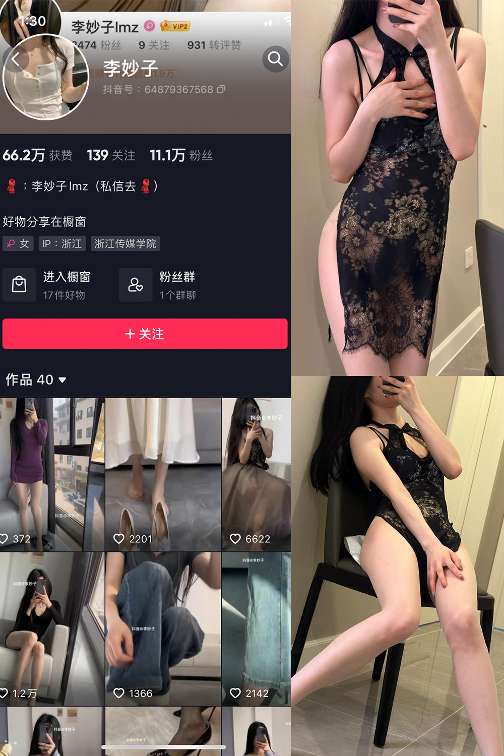 抖音 李妙子 微密圈 NO.038期 【19P】最新至：2023.7.15-艺库