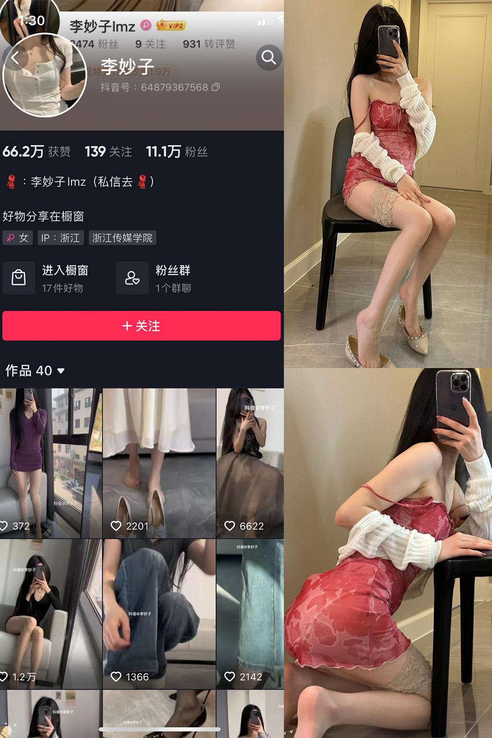 抖音 李妙子 微密圈 NO.039期 【14P1V】最新至：2023.7.18-艺库