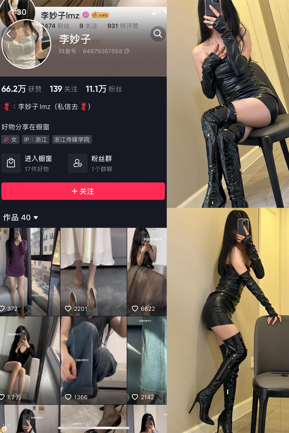 抖音 李妙子 微密圈 NO.040期 【24P1V】最新至：2023.7.21-艺库
