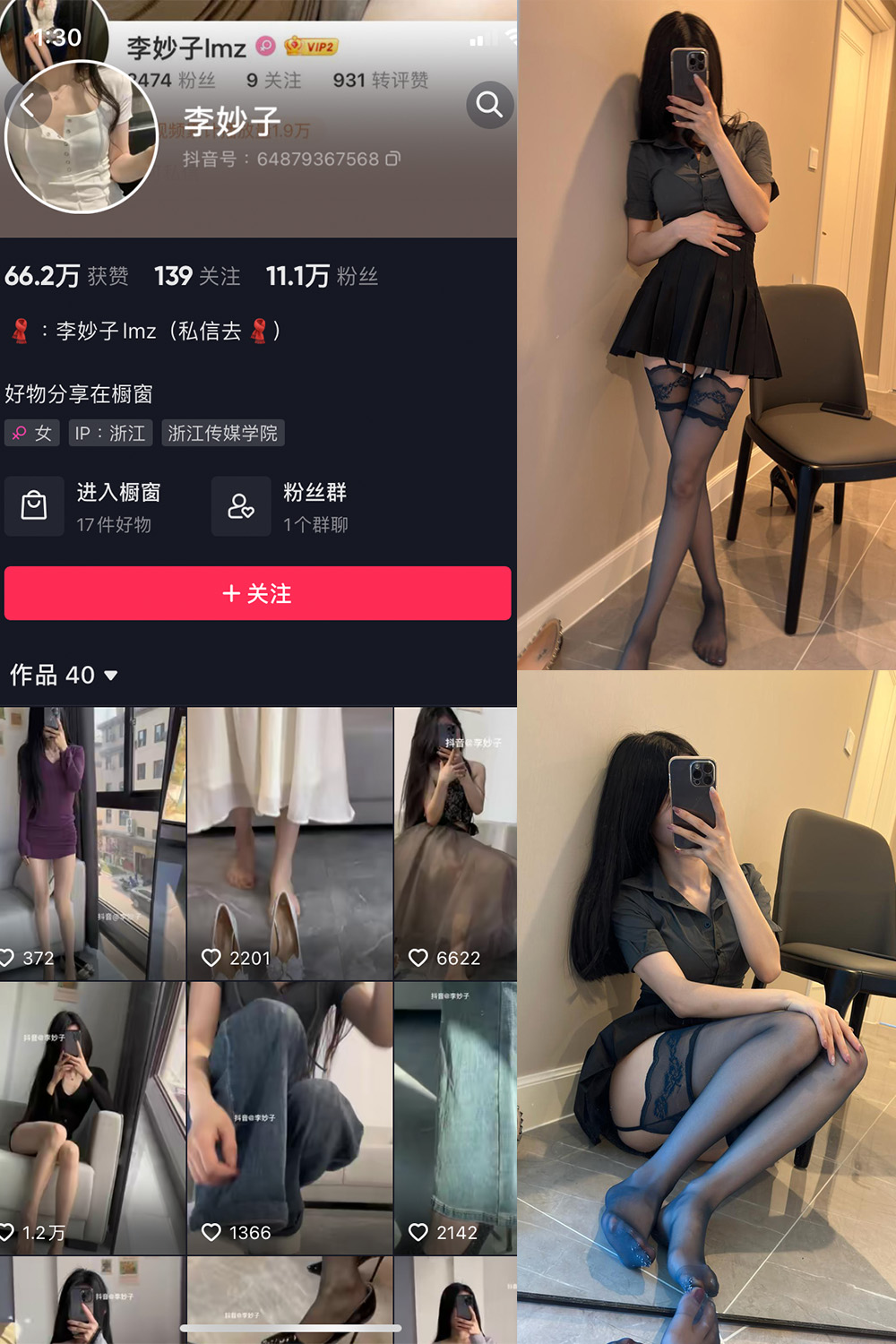 抖音 李妙子 微密圈 NO.041期 【41P1V】最新至：2023.7.25-艺库
