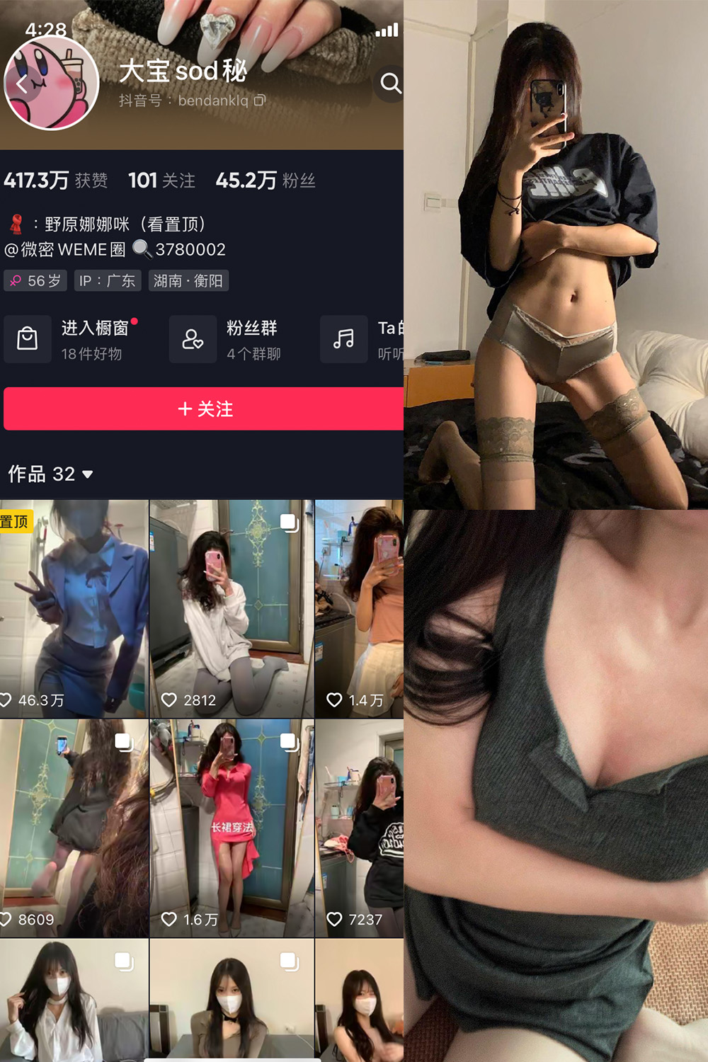 抖音 大宝sod秘 微密圈  NO.011期 【6P5V】最新至：2023.8.1-艺库