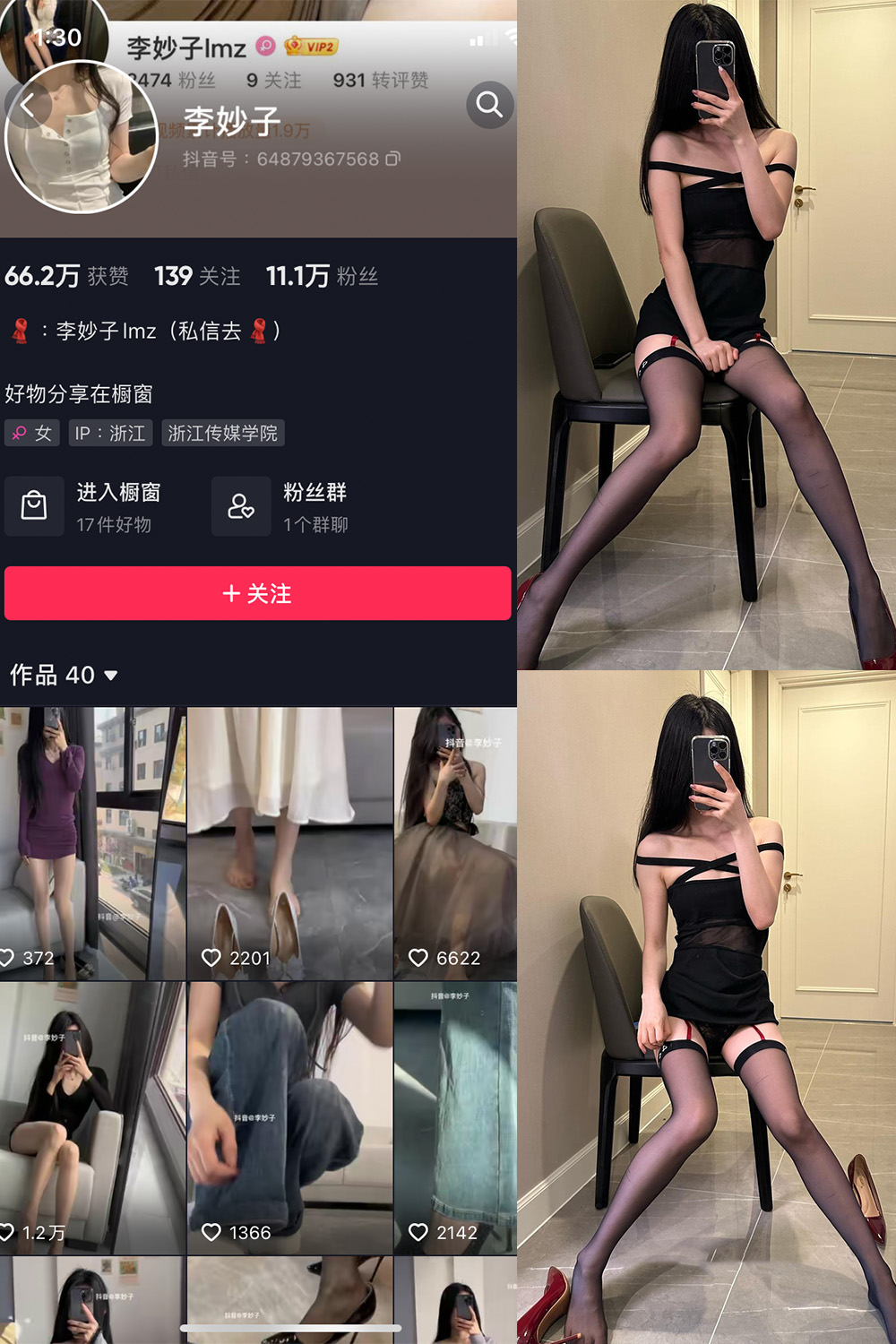 抖音 李妙子 微密圈 NO.043期 【20P1V】最新至：2023.7.30-艺库