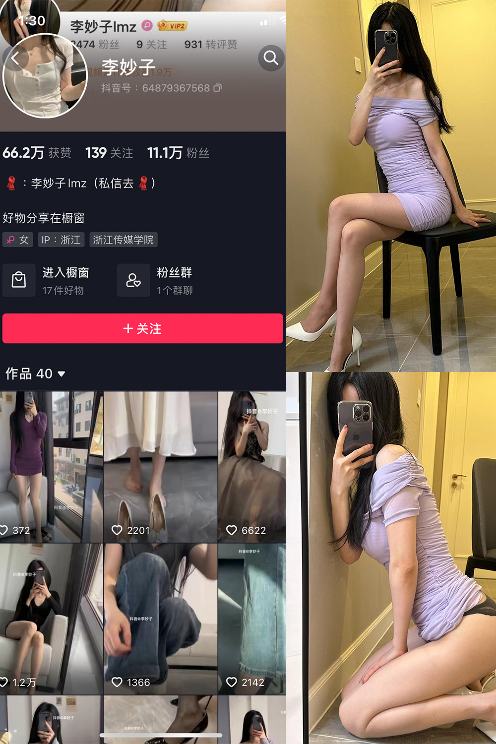 抖音 李妙子 微密圈 NO.045期 【35P1V】最新至：2023.8.5-艺库