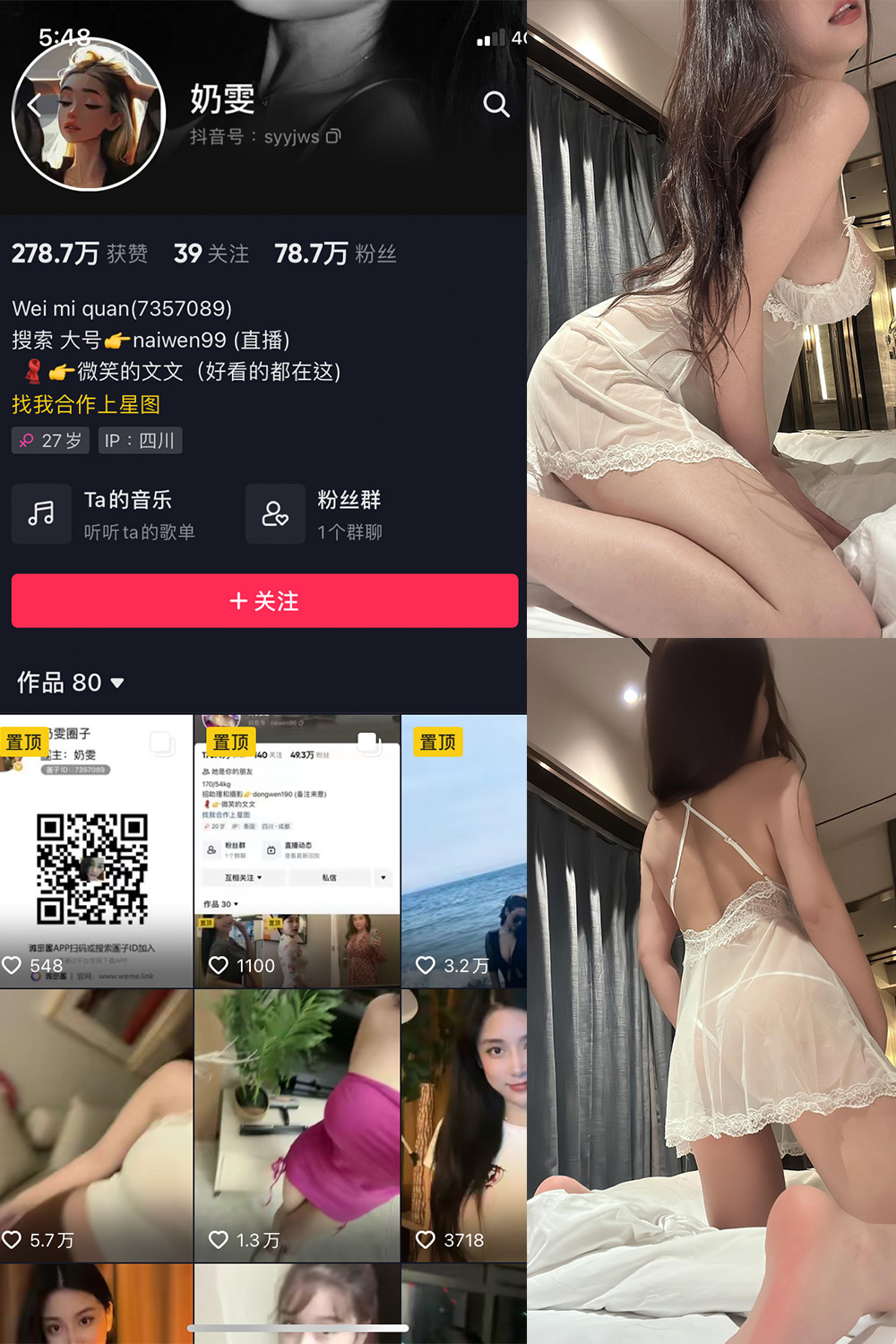 抖音 奶雯 微密圈  NO.015期 【27P最新至：2023.8.7-艺库