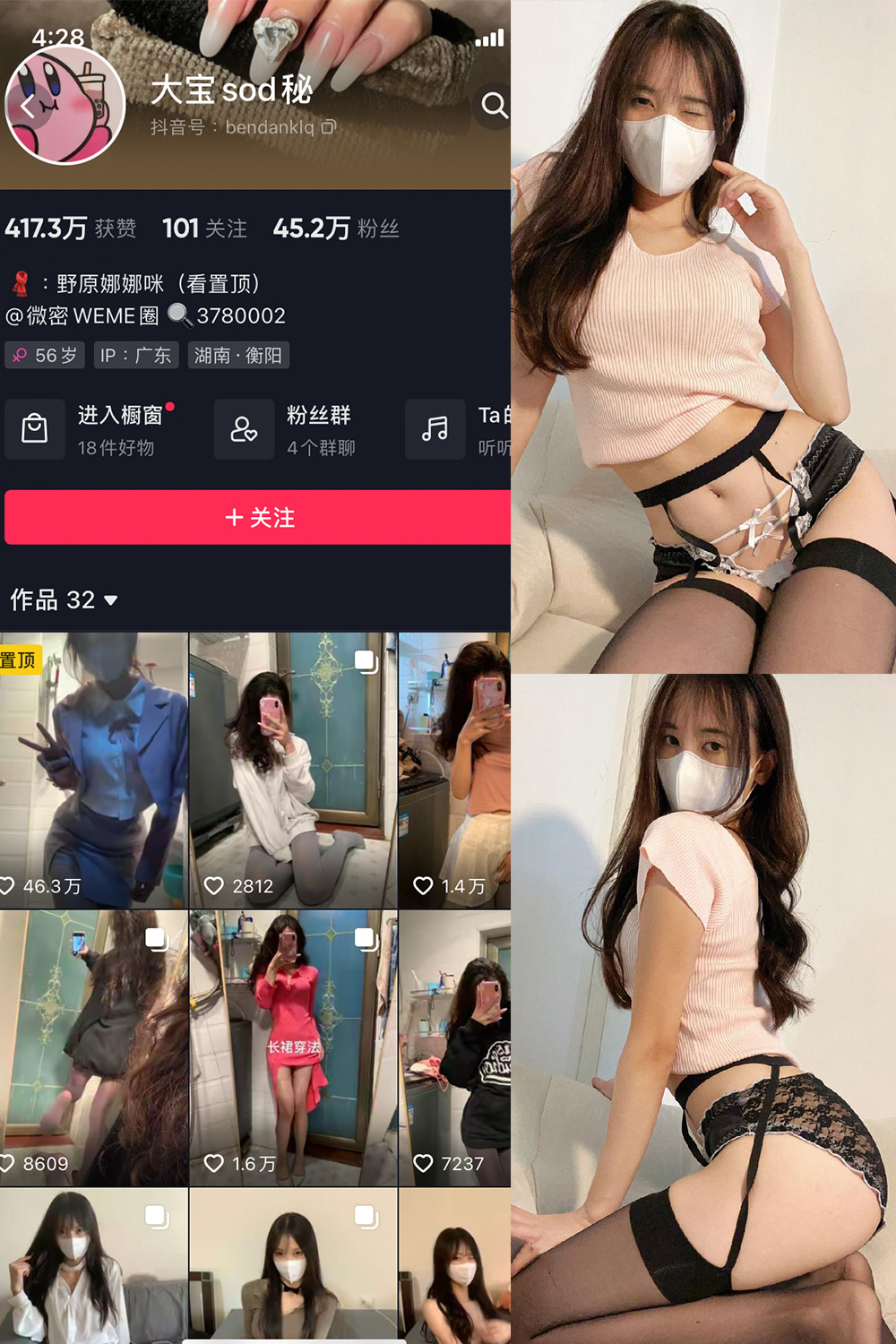 抖音 大宝sod秘 微密圈  NO.013期 【7P】最新至：2023.8.9-绅士图