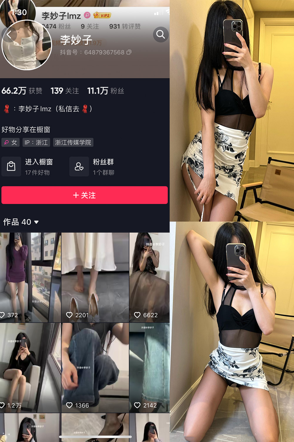 抖音 李妙子 微密圈 NO.046期 【15P】最新至：2023.8.9-艺库
