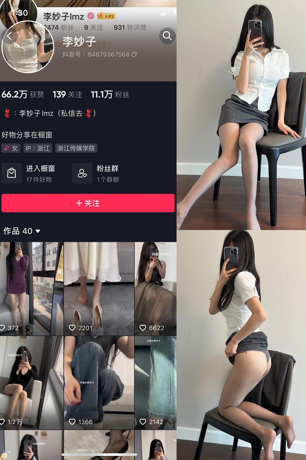 抖音 李妙子 微密圈 NO.047期 【19P】最新至：2023.8.11-艺库