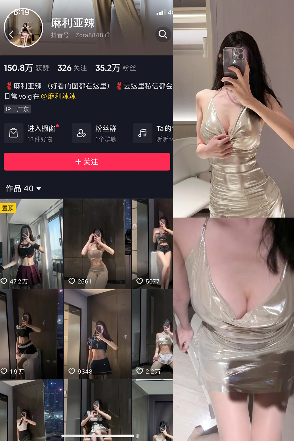 抖音 麻利亚辣 微密圈  NO.056期 【4P】最新至：2023.8.13-艺库