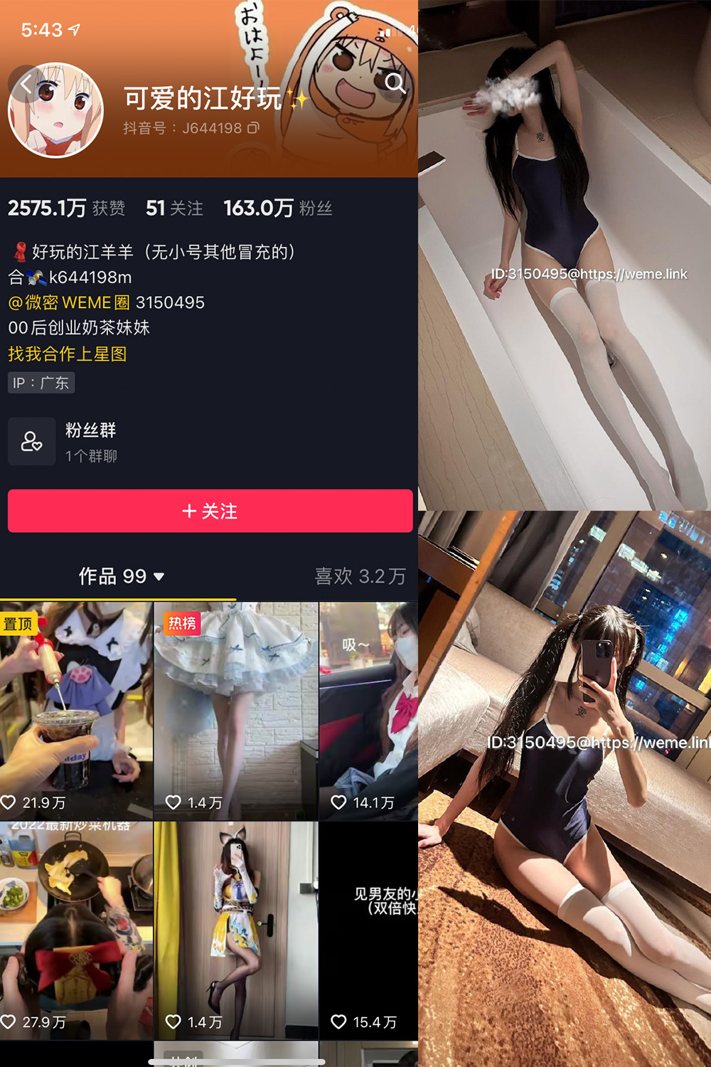 抖音 可爱的江好玩 微密圈  NO.014期 【5P】最新至：2023.8.12-艺库