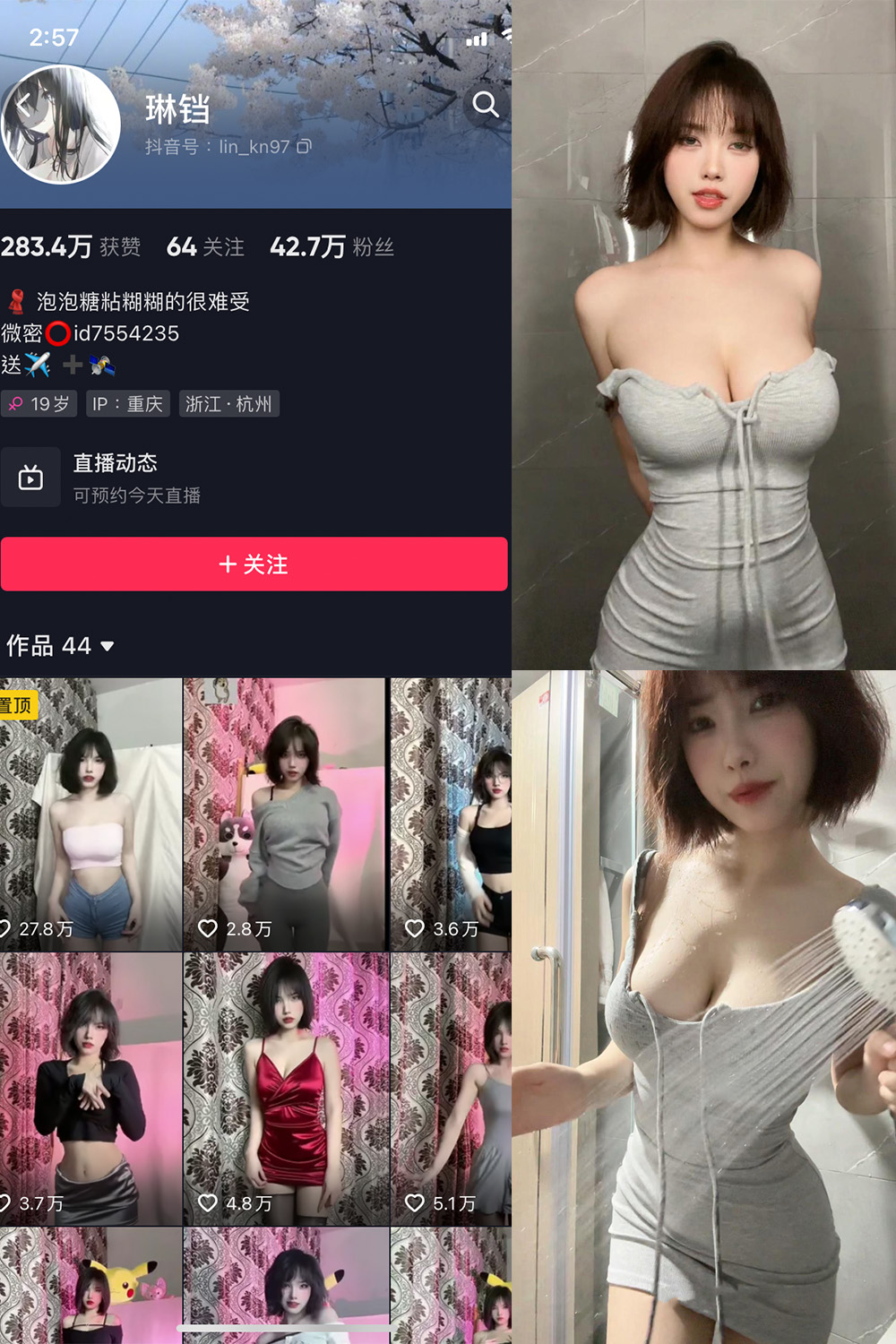 抖音 琳铛 微密圈  NO.030期 【10P】最新至：2023.8.12-艺库
