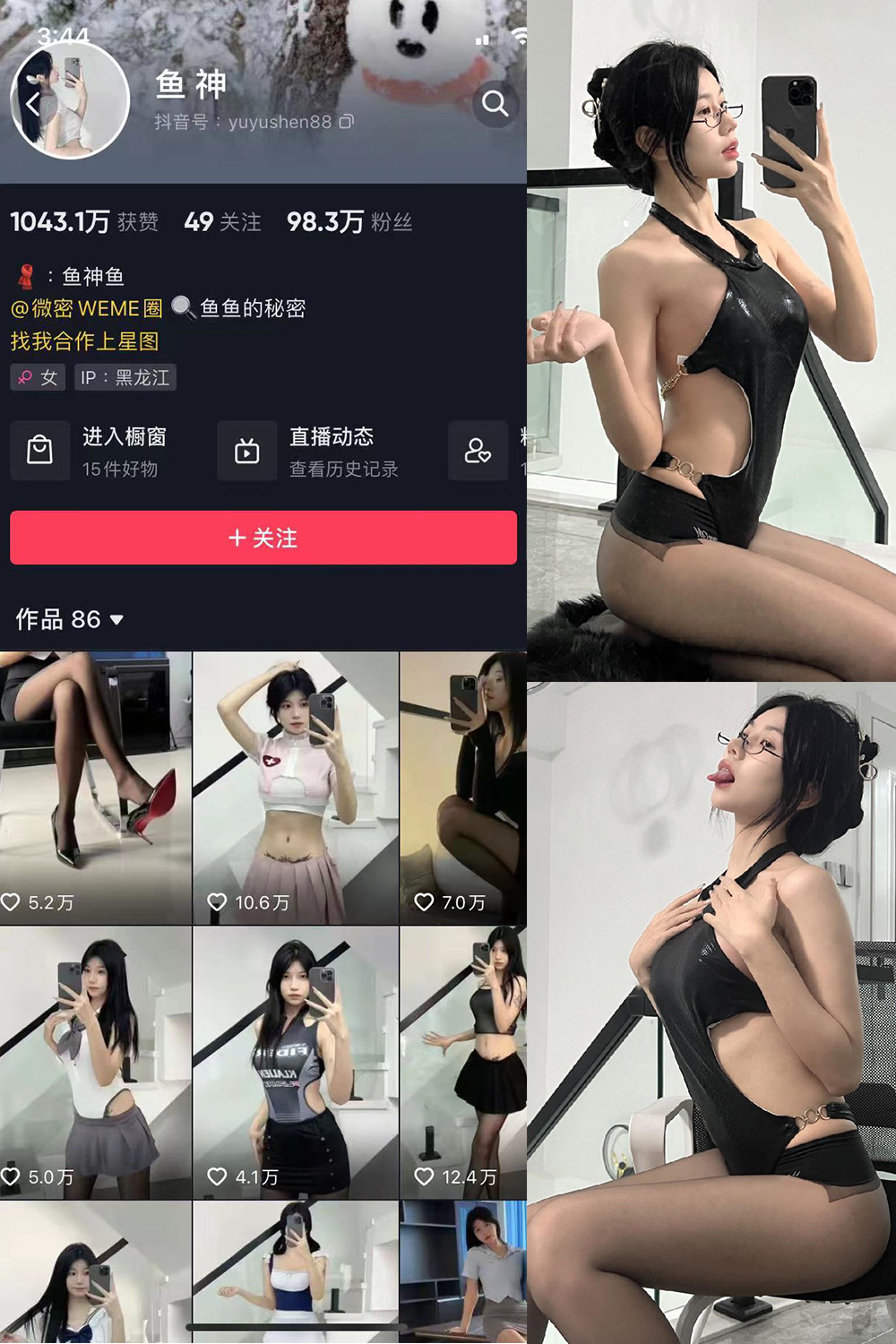 抖音 鱼神 微密圈  NO.023期 【7P2V】-绅士图