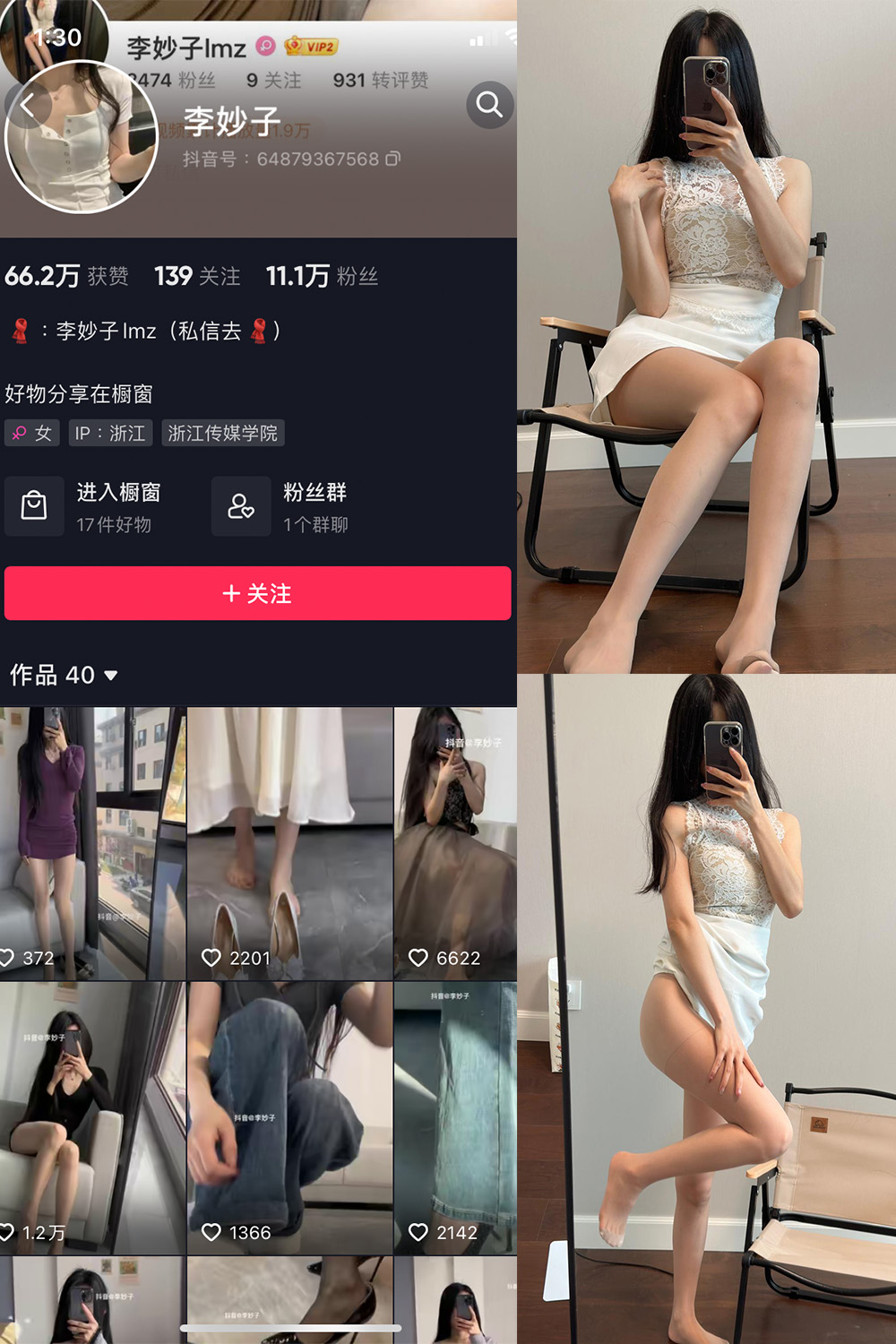 抖音 李妙子 微密圈 NO.049期 【23P】最新至：2023.8.17-艺库