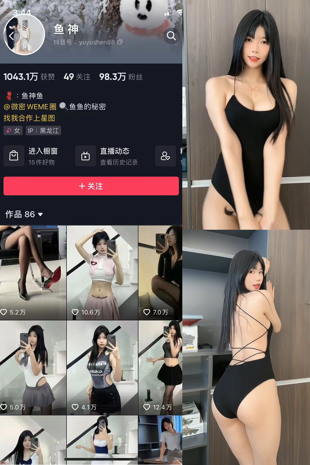 抖音 鱼神 微密圈  NO.029期 【2V】-艺库