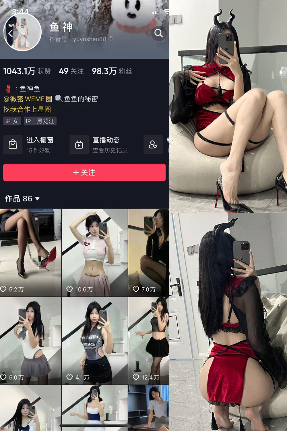 抖音 鱼神 微密圈  NO.027期 【13P2V】-艺库