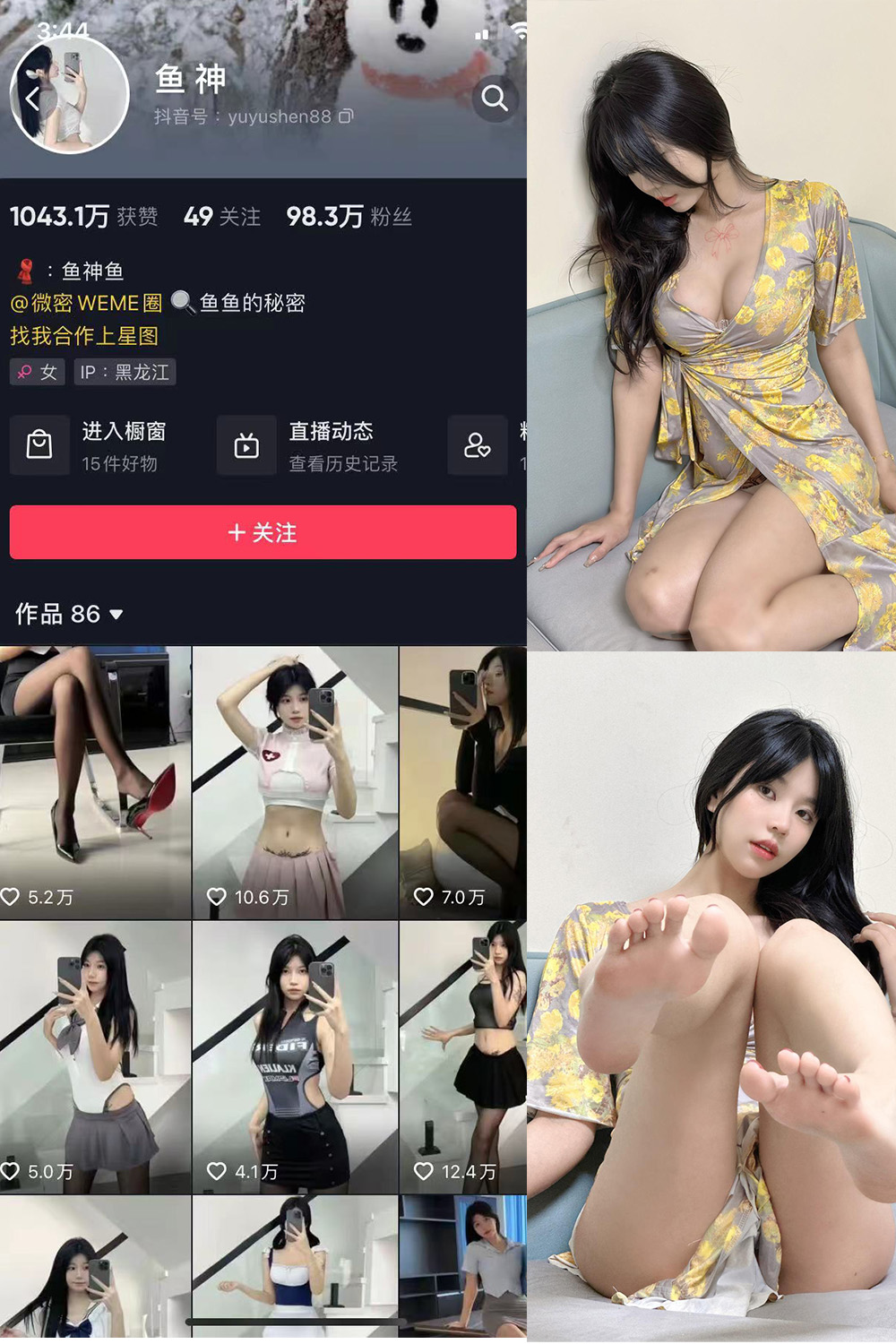 抖音 鱼神 微密圈 NO.046期 【10P】最新至：2023.8.19-艺库