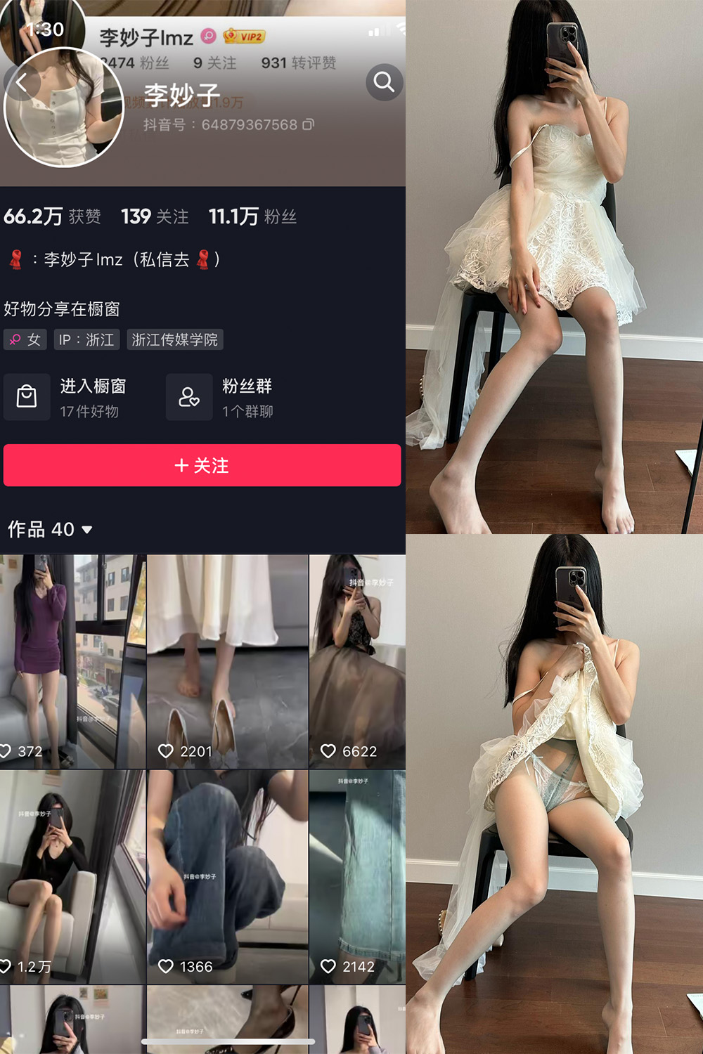 抖音 李妙子 微密圈 NO.050期 【22P】最新至：2023.8.18-艺库