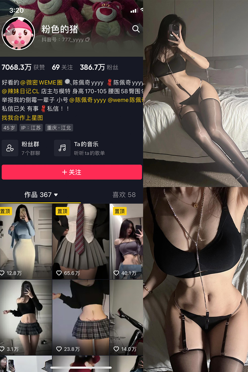 抖音 粉色的猪 微密圈  NO.021期 【35P】最新至：2023.8.19-艺库