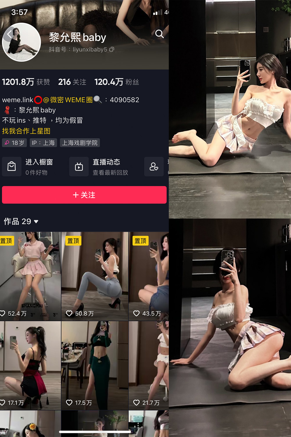 抖音 黎允熙baby 微密圈  NO.008期 【25P】-绅士图