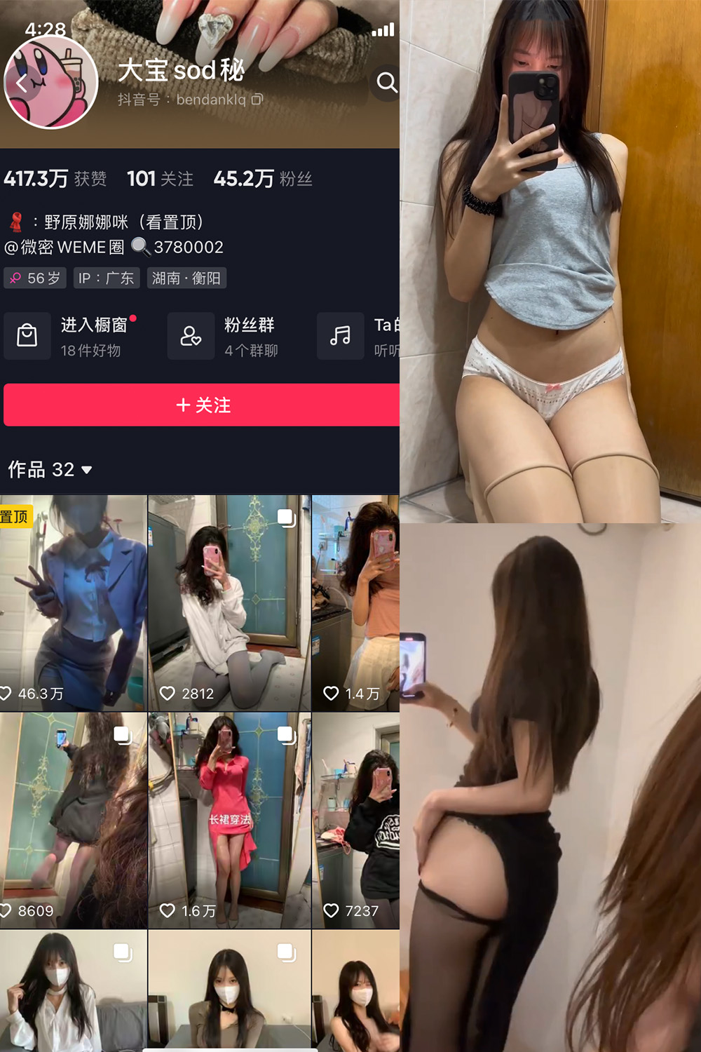 抖音 大宝sod秘 微密圈  NO.015期 【3V】最新至：2023.8.24-艺库