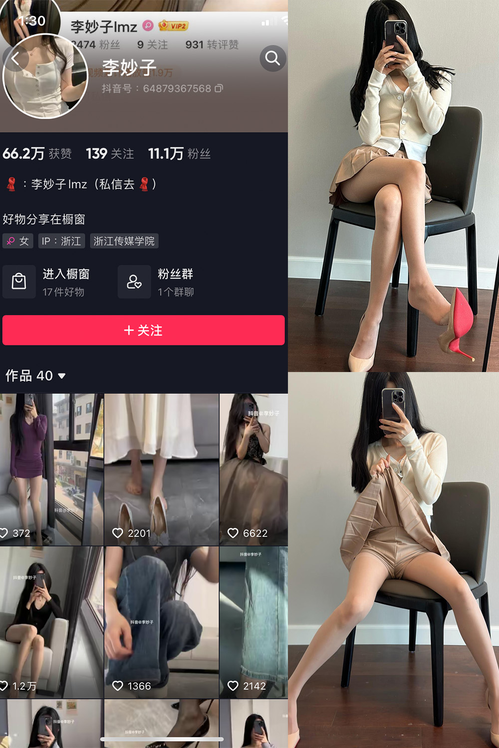 抖音 李妙子 微密圈 NO.052期 【26P】最新至：2023.8.25-艺库