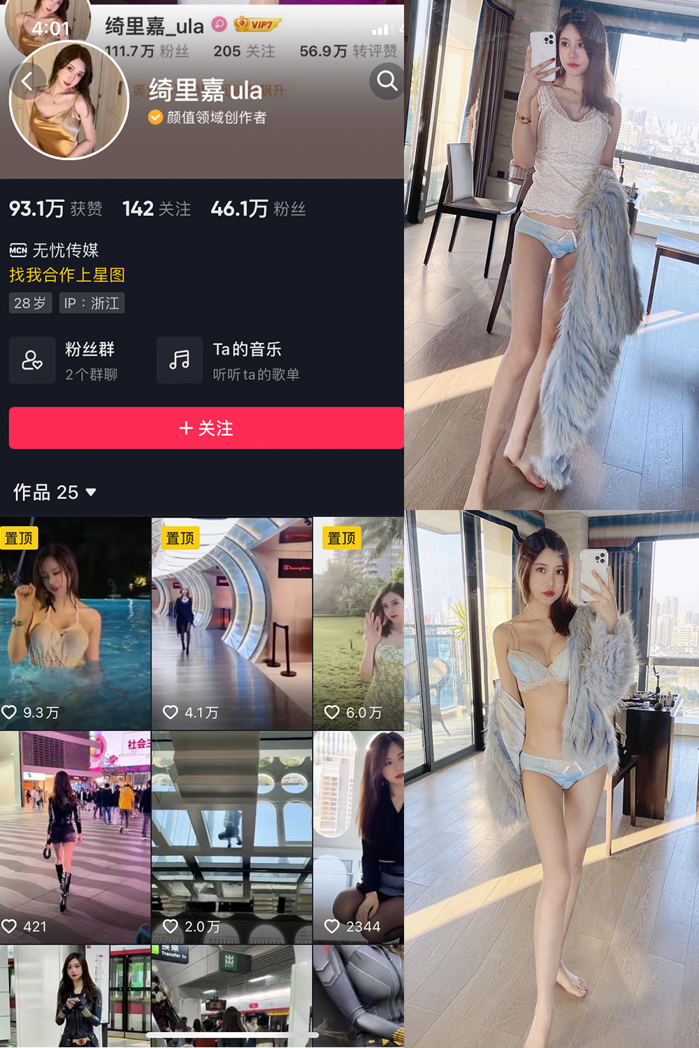 抖音 绮里嘉ula 微密圈 NO.011期 【42P】最新至：2023.8.25-艺库