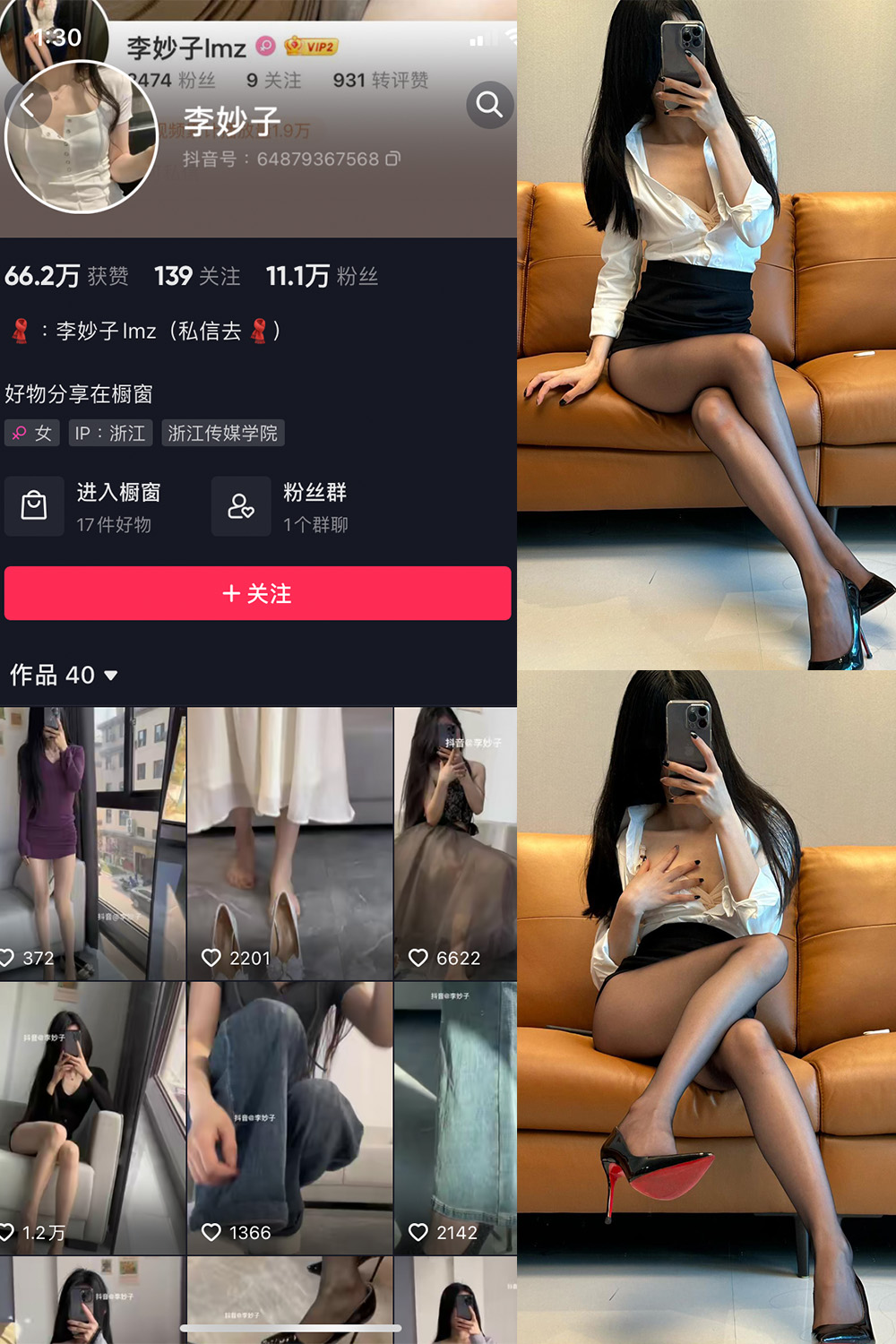 抖音 李妙子 微密圈 NO.054期 【27P】最新至：2023.8.30-艺库