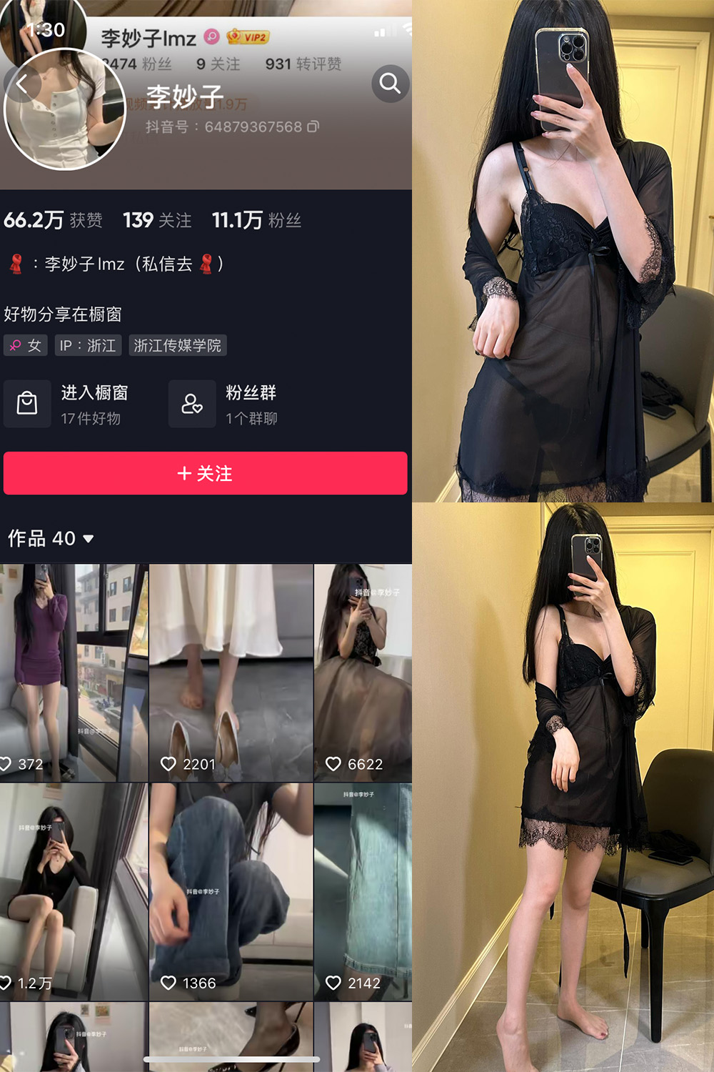 抖音 李妙子 微密圈 NO.053期 【16P】最新至：2023.8.27-艺库