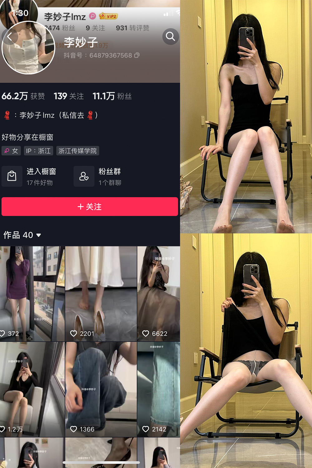 抖音 李妙子 微密圈 NO.055期 【8P】最新至：2023.9.1-艺库