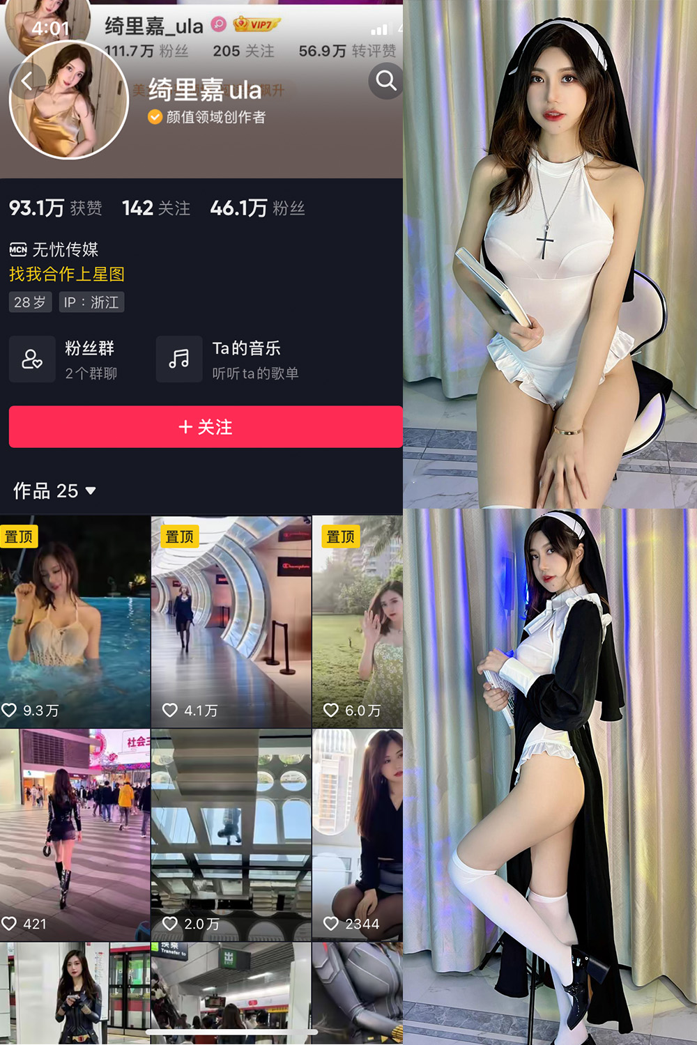 抖音 绮里嘉ula 微密圈 NO.012期 【68P2V】最新至：2023.9.5-绅士图