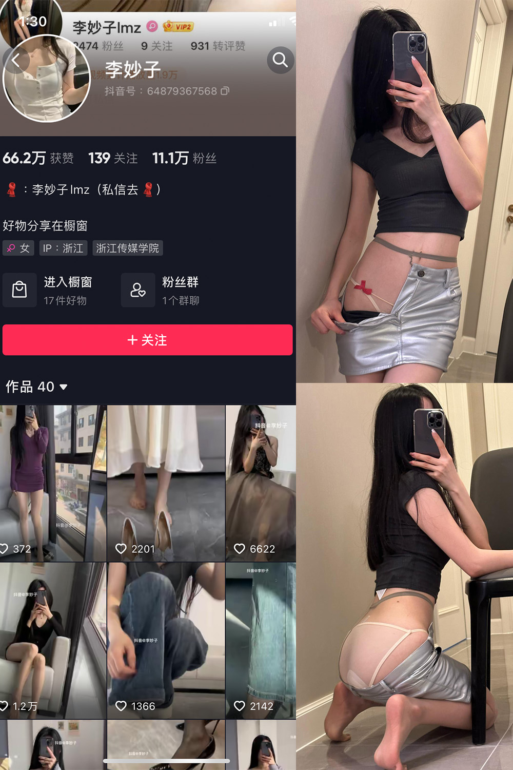 抖音 李妙子 微密圈 NO.056期 【31P】最新至：2023.9.4-绅士图