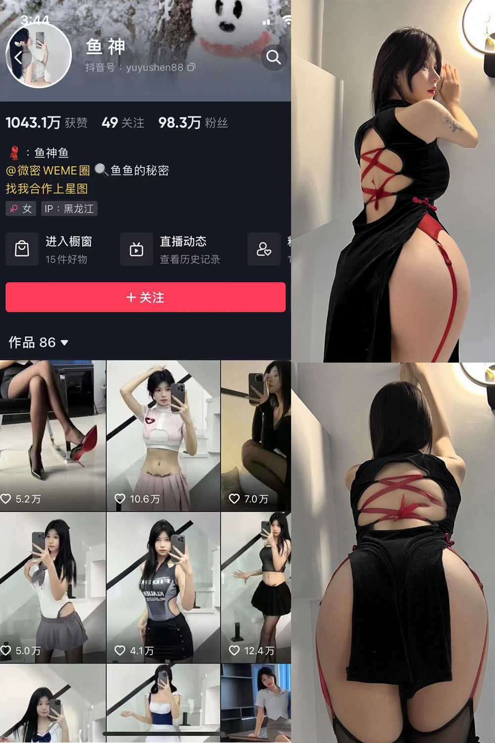 抖音 鱼神 微密圈  NO.009期 【20P】-绅士图
