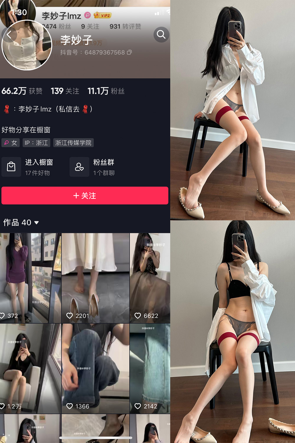 抖音 李妙子 微密圈 NO.058期 【20P】最新至：2023.9.8-艺库