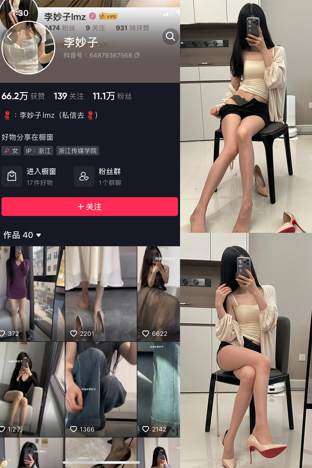 抖音 李妙子 微密圈 NO.059期 【22P】最新至：2023.9.12-艺库