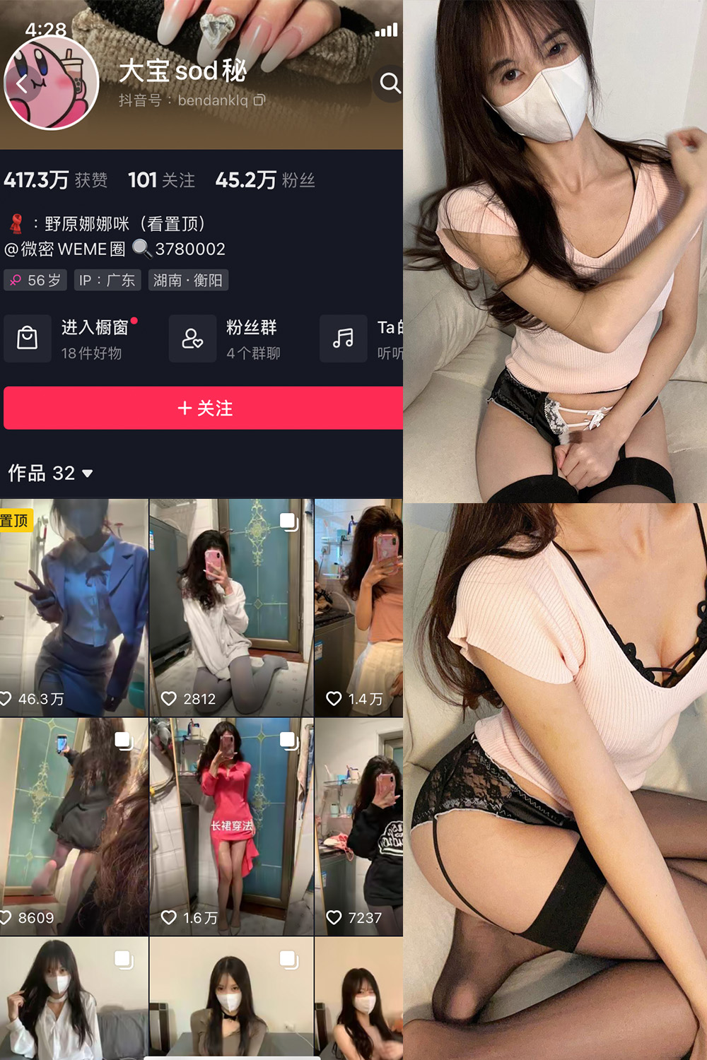 抖音 大宝sod秘 微密圈  NO.020期 【18P4V】最新至：2023.9.20-艺库