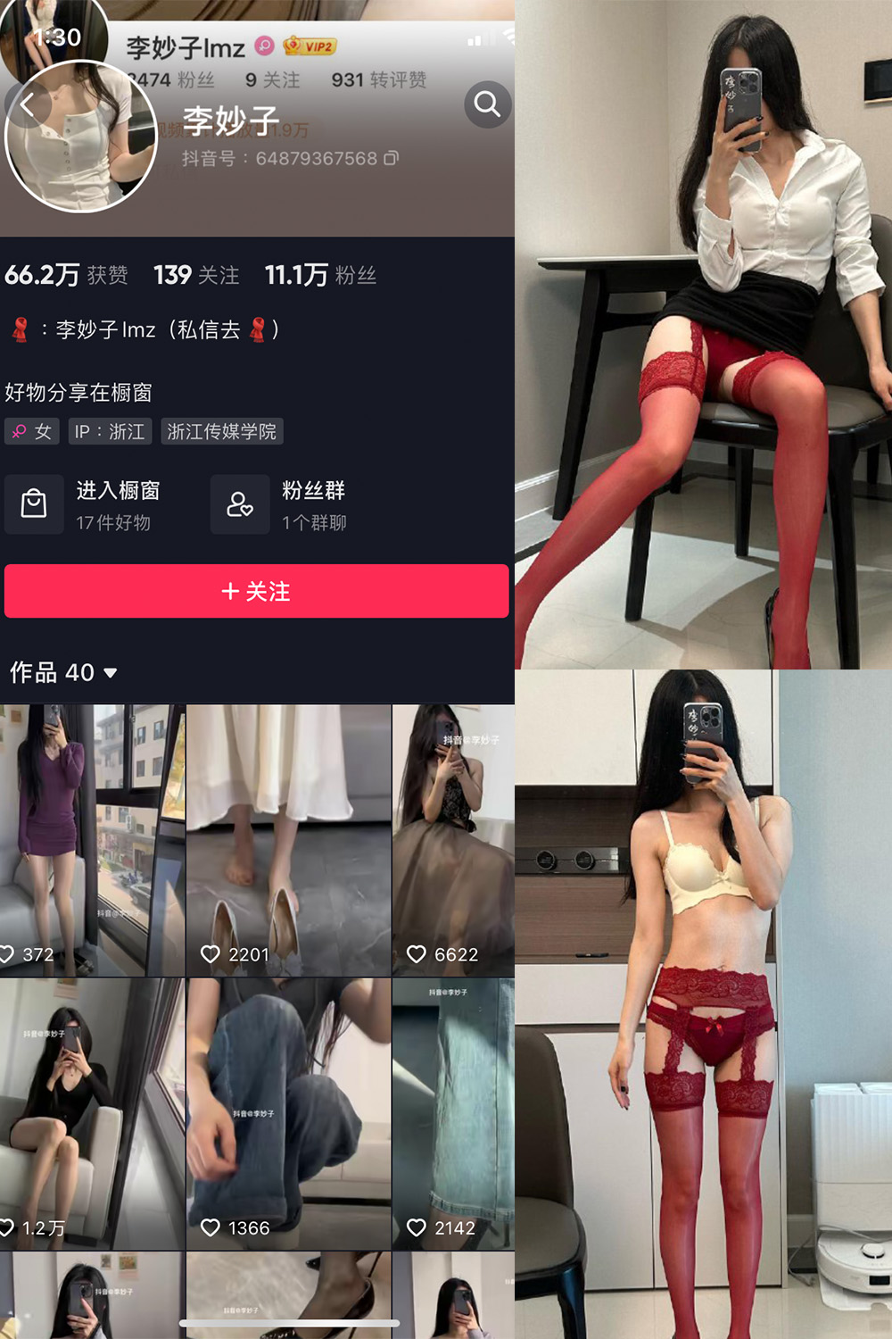 抖音 李妙子 微密圈 NO.061期 【27P】-艺库