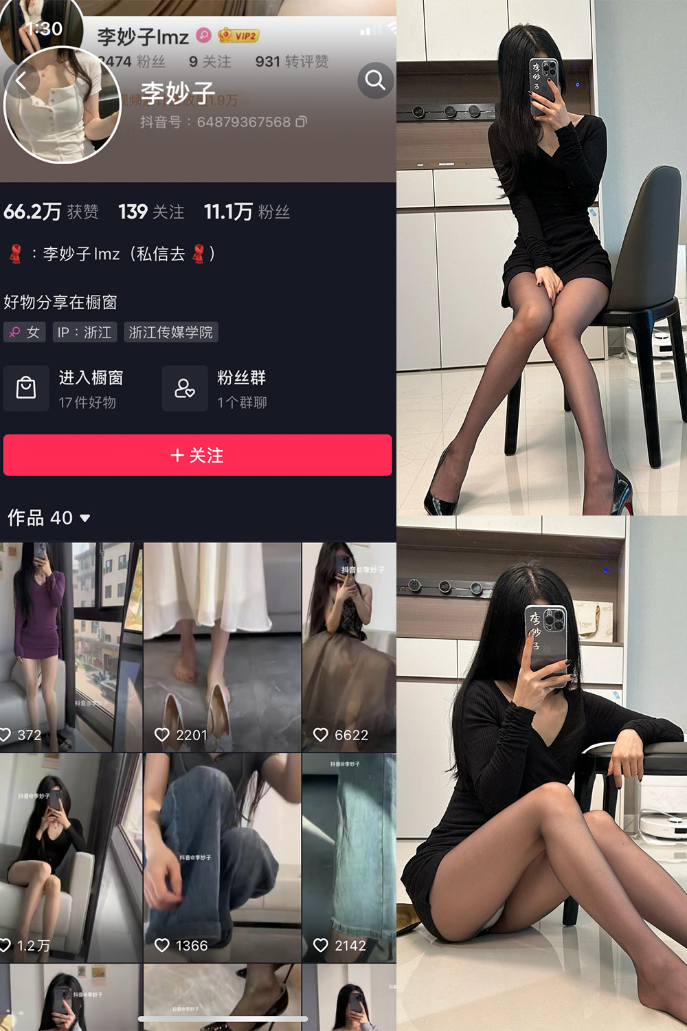 抖音 李妙子 微密圈 NO.062期 【20P】最新至：2023.9.19-艺库