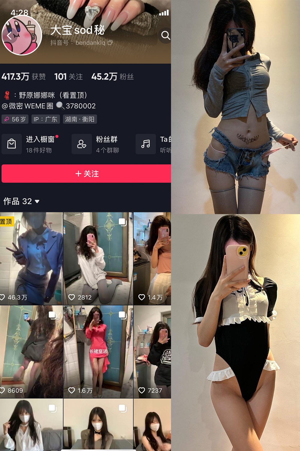 抖音 大宝sod秘 微密圈  NO.021期 【10P4V】最新至：2023.9.23-艺库