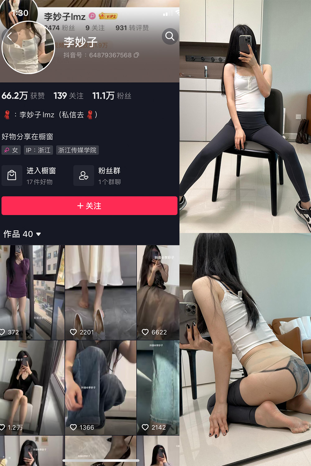 抖音 李妙子 微密圈 NO.065期 【33P】最新至：2023.9.28-艺库