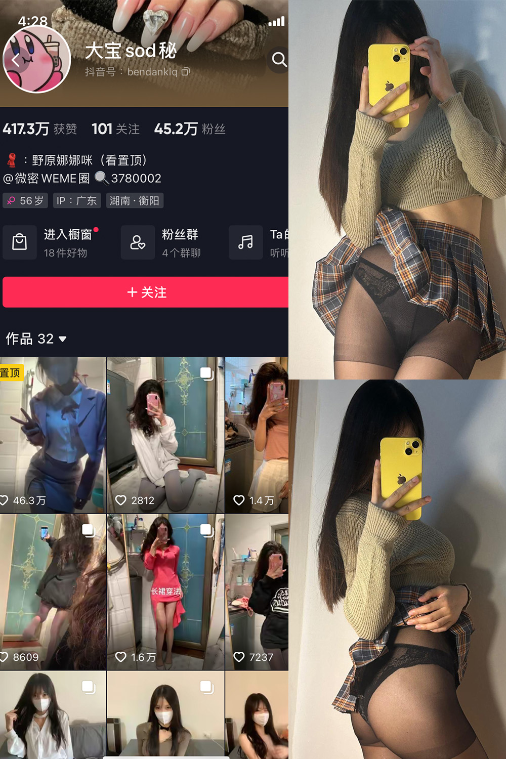 抖音 大宝sod秘 微密圈  NO.022期 【13P2V】最新至：2023.9.28-艺库
