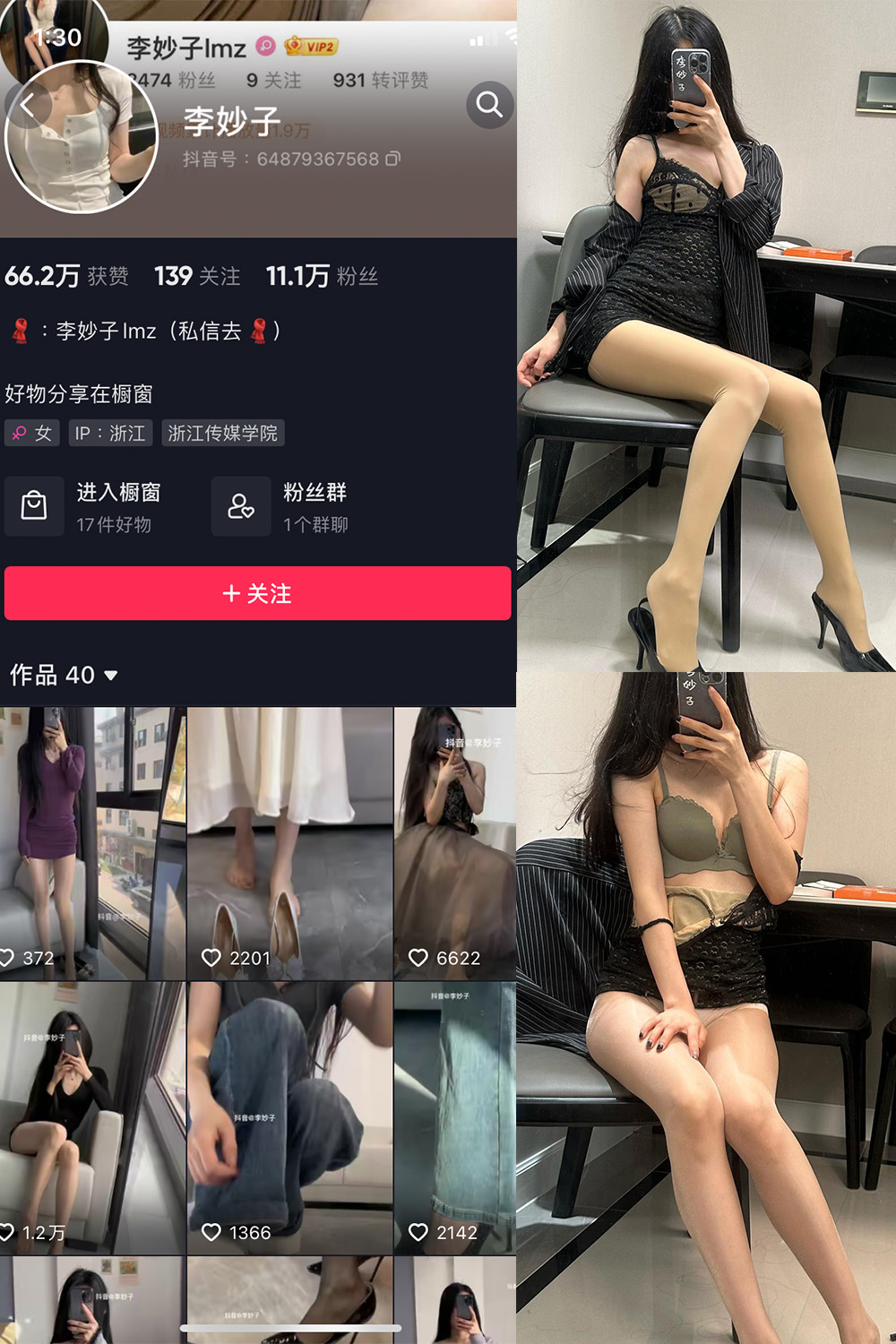 抖音 李妙子 微密圈 NO.064期 【21P】最新至：2023.9.27-绅士图