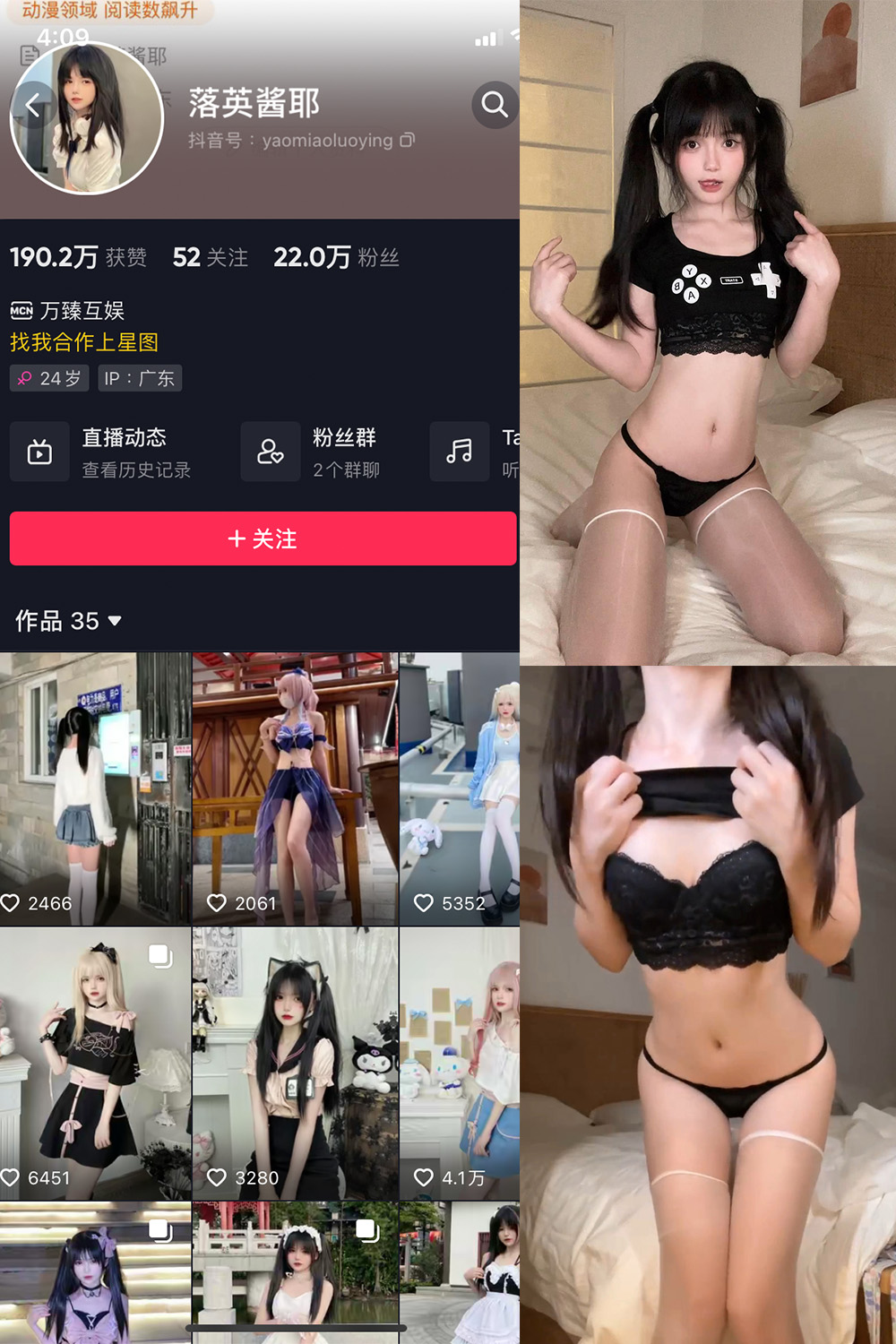 抖音 落英酱耶 微密圈  NO.013期 【2P3V】最新至：2023.9.27-艺库