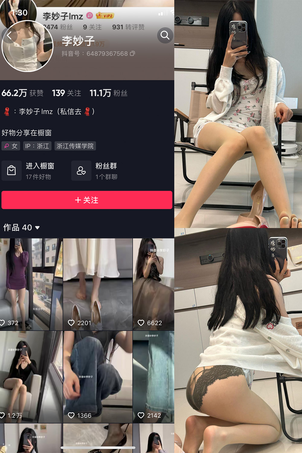 抖音 李妙子 微密圈 NO.067期 【35P】最新至：2023.10.3-绅士图
