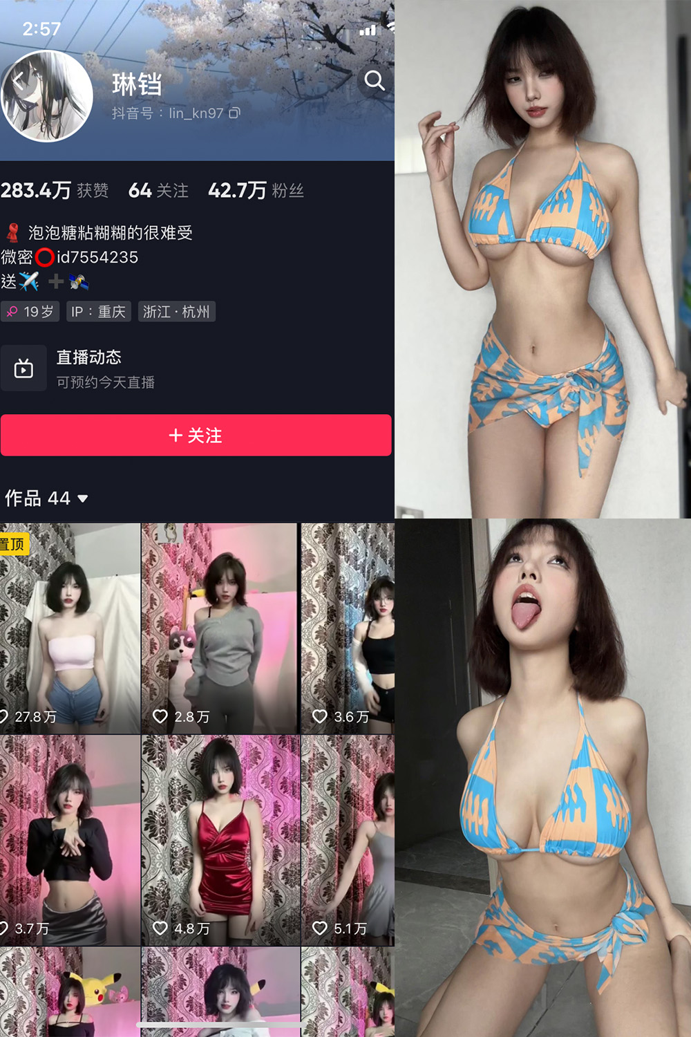 抖音 琳铛 微密圈  NO.038期 【86P1V】最新至：2023.10.6-绅士图