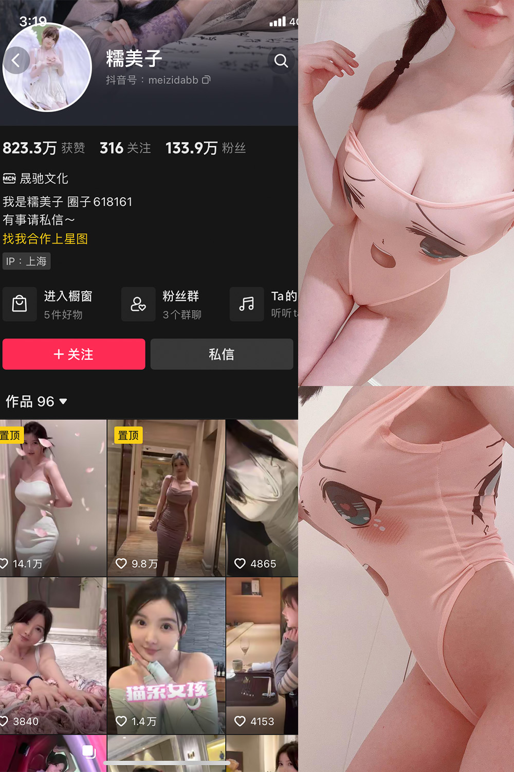 抖音 糯美子 微密圈  NO.008期 【4P2V】最新至：2023.10.14-绅士图
