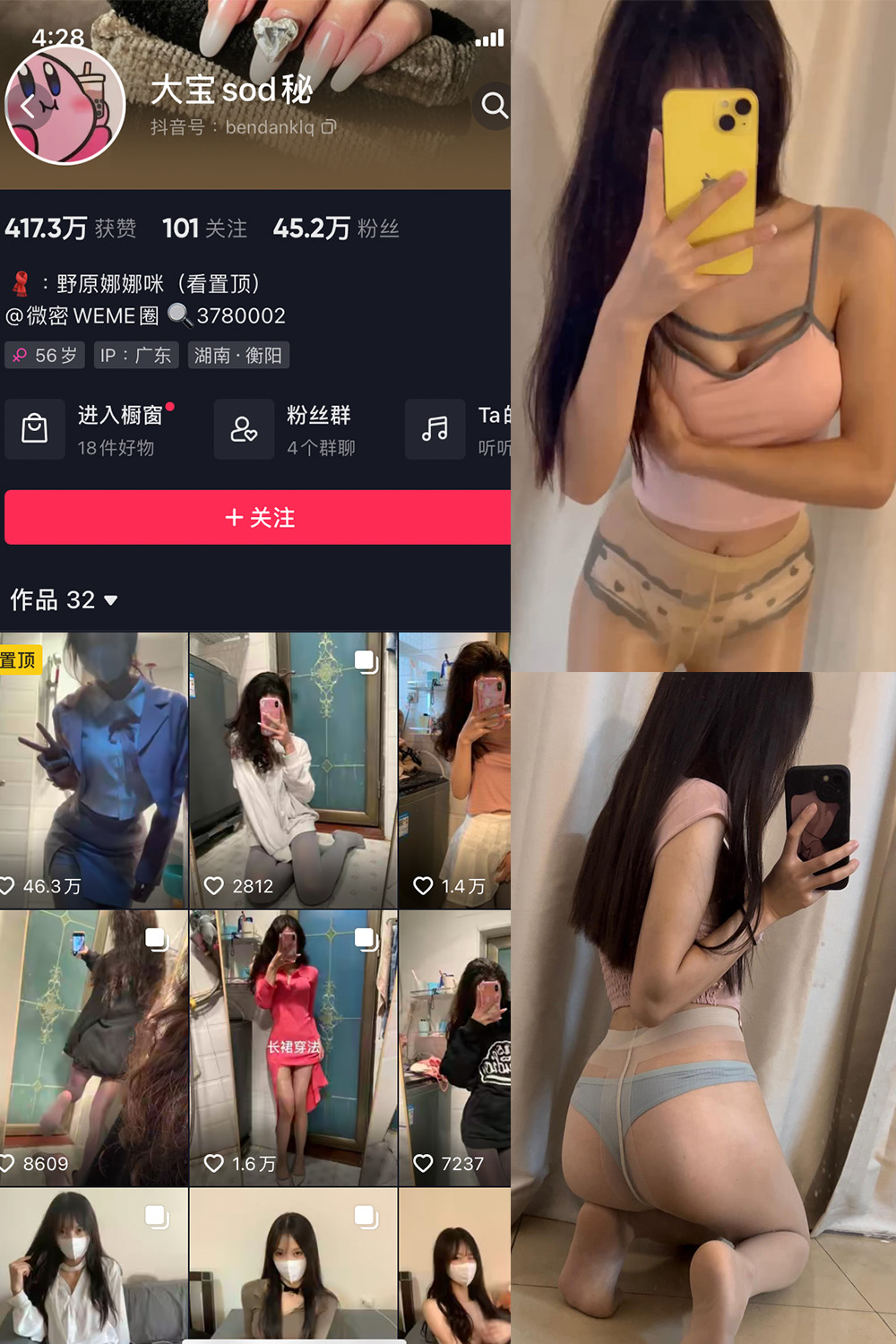 抖音 大宝sod秘 微密圈  NO.024期 【10P5V】最新至：2023.10.11-艺库