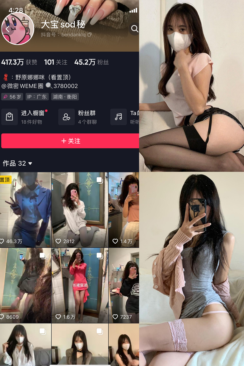 抖音 大宝sod秘 微密圈  NO.025期 【16P7V】最新至：2023.10.20-艺库
